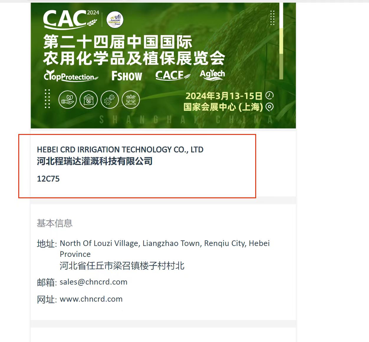 韶关欢迎各界朋友莅临上海CAC 12C75号灌溉喷枪展位